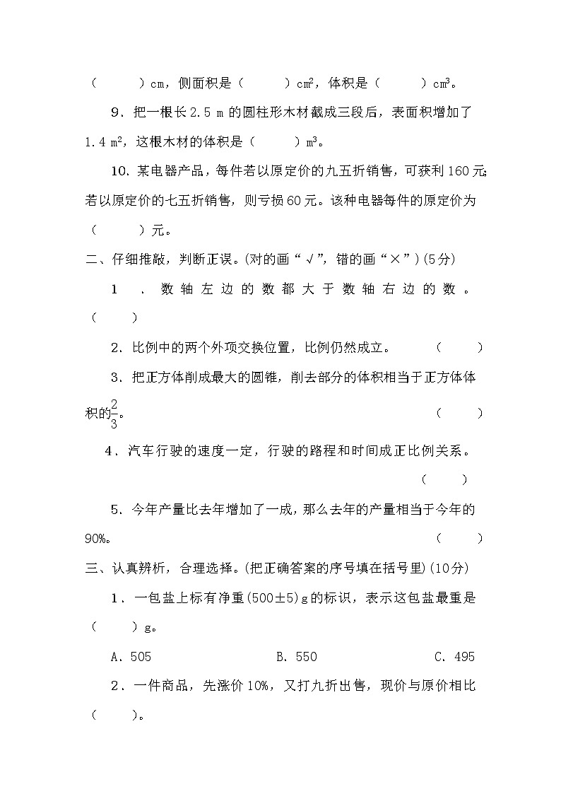 人教数学六下 期中综合检测卷+答案第2页