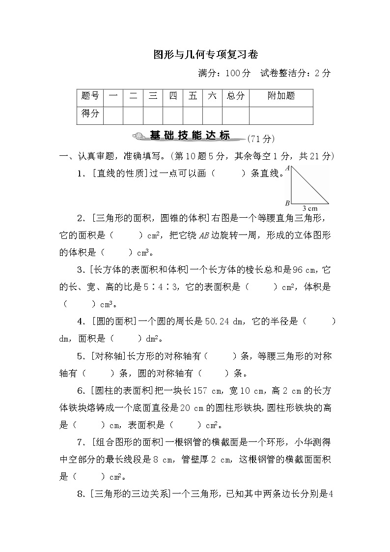 人教版数学六下 图形与几何专项复习卷+答案+讲解PPT01