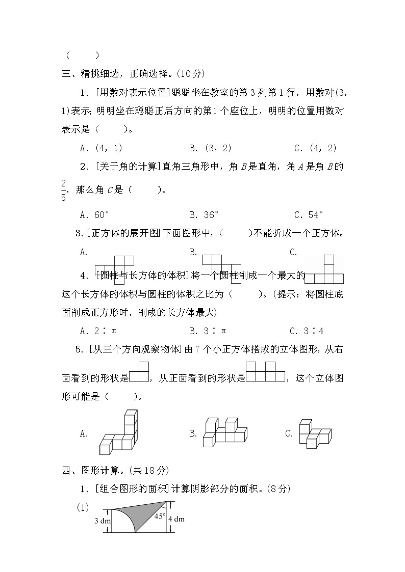 人教版数学六下 图形与几何专项复习卷+答案+讲解PPT03