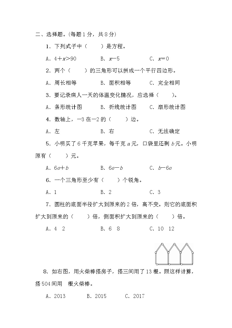 河北省泊头市小学数学六年级下册质量检测+答案+讲解PPT02