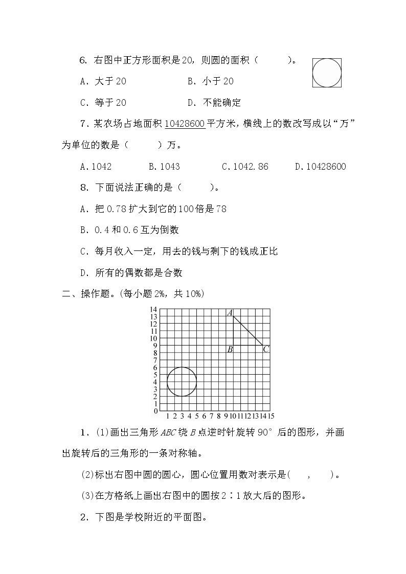 湖南省岳阳市六年级下学期数学期末考试试卷+答案+讲解PPT02