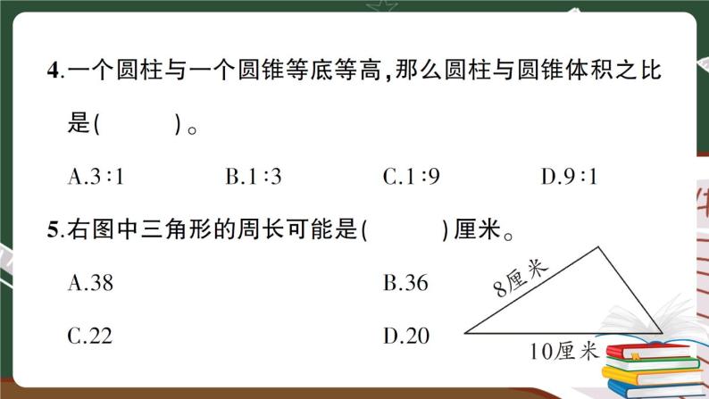 湖南省岳阳市六年级下学期数学期末考试试卷+答案+讲解PPT04
