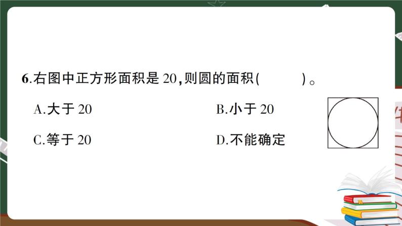 湖南省岳阳市六年级下学期数学期末考试试卷+答案+讲解PPT05