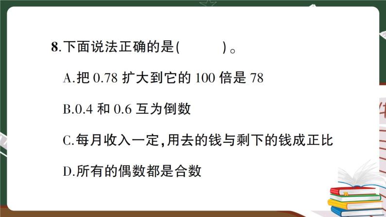 湖南省岳阳市六年级下学期数学期末考试试卷+答案+讲解PPT07