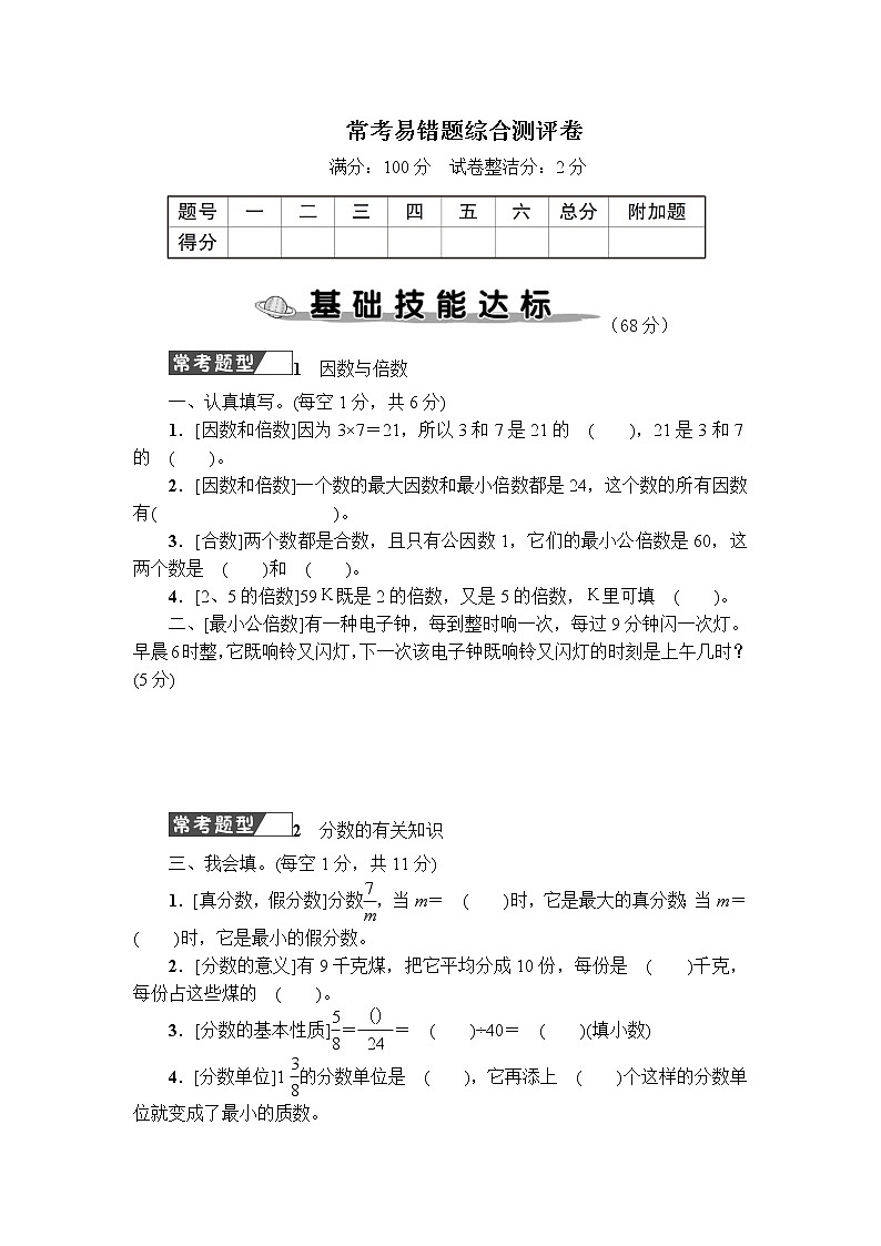 人教版数学五下 常考易错题综合测评卷+答案+讲解PPT01