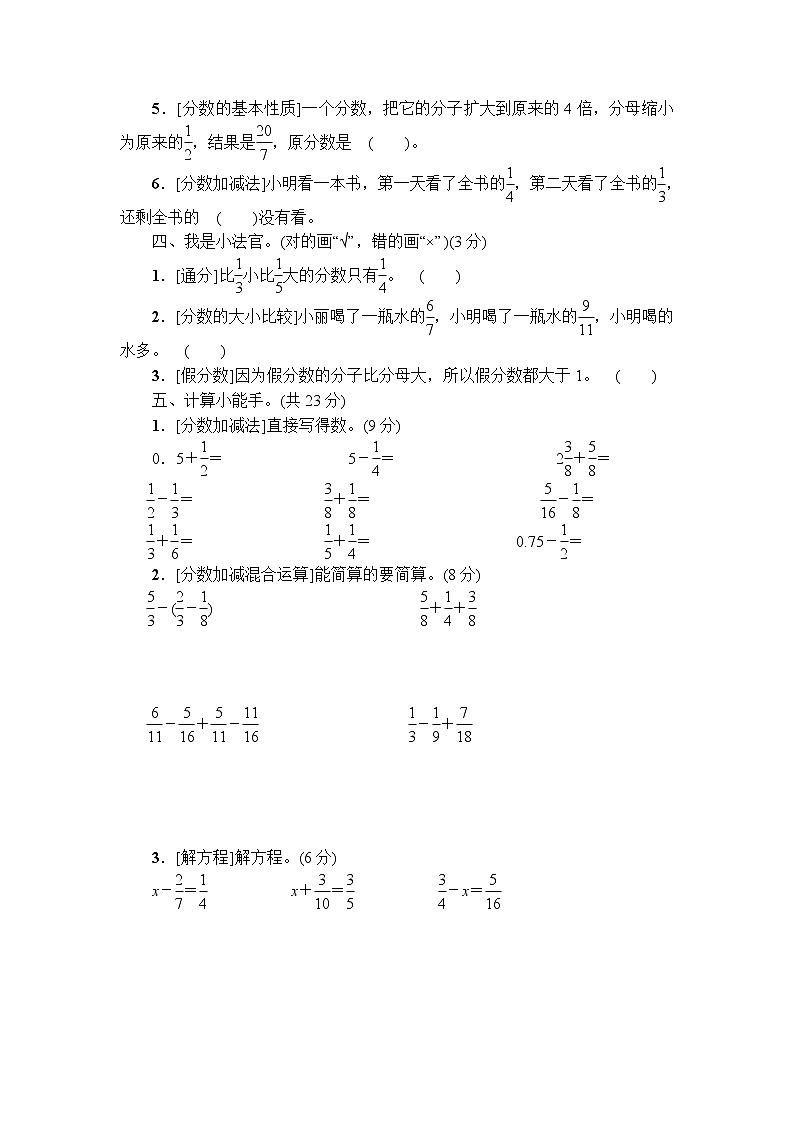 人教版数学五下 常考易错题综合测评卷+答案+讲解PPT02