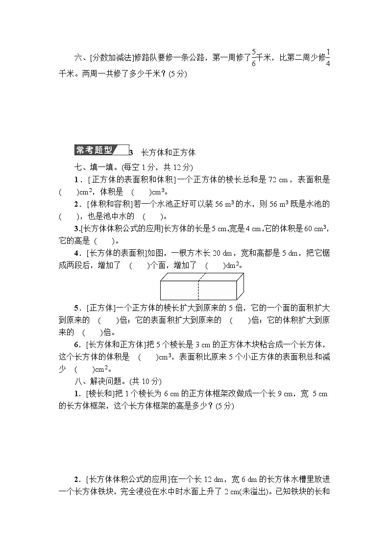 人教版数学五下 常考易错题综合测评卷+答案+讲解PPT03