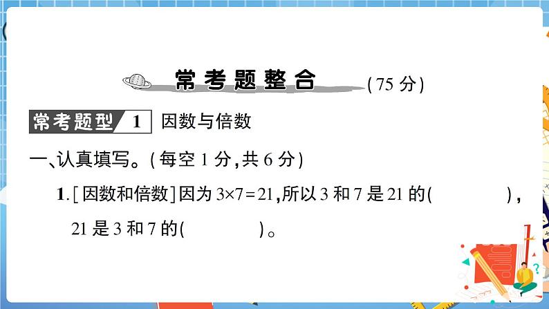 人教版数学五下 常考易错题综合测评卷+答案+讲解PPT02