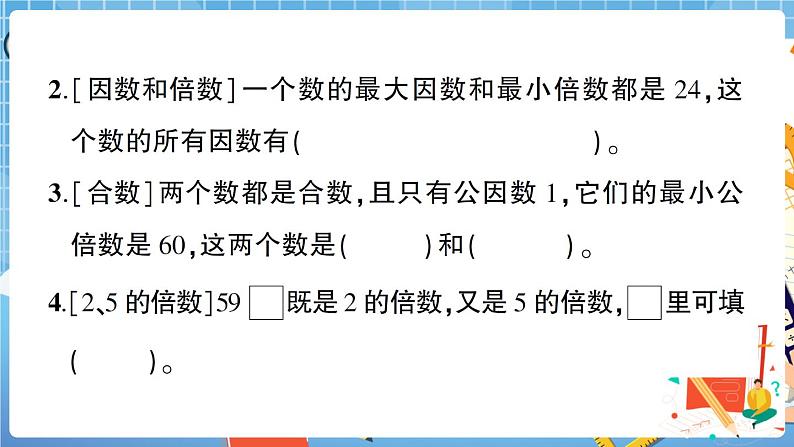 人教版数学五下 常考易错题综合测评卷+答案+讲解PPT03