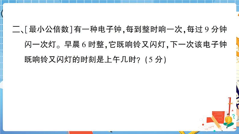 人教版数学五下 常考易错题综合测评卷+答案+讲解PPT04