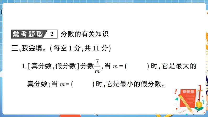 人教版数学五下 常考易错题综合测评卷+答案+讲解PPT05