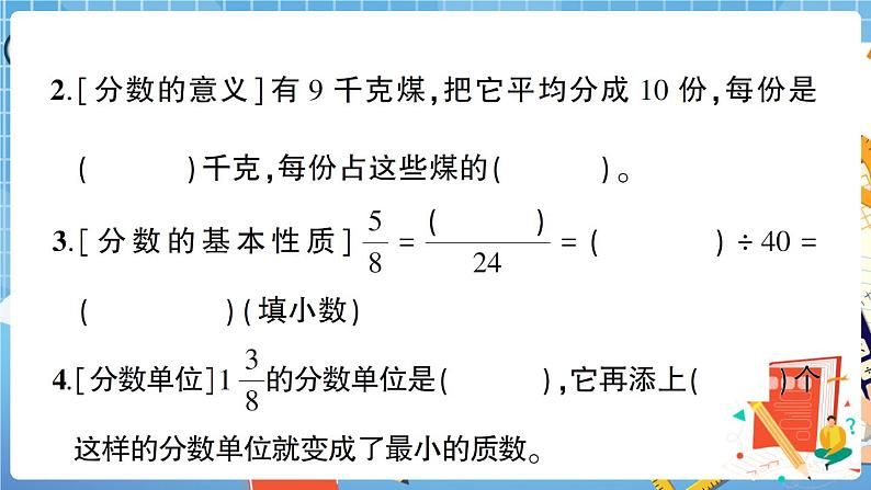 人教版数学五下 常考易错题综合测评卷+答案+讲解PPT06