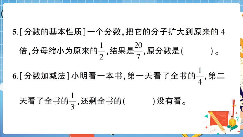 人教版数学五下 常考易错题综合测评卷+答案+讲解PPT07