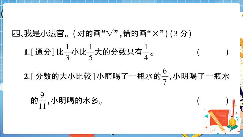 人教版数学五下 常考易错题综合测评卷+答案+讲解PPT08