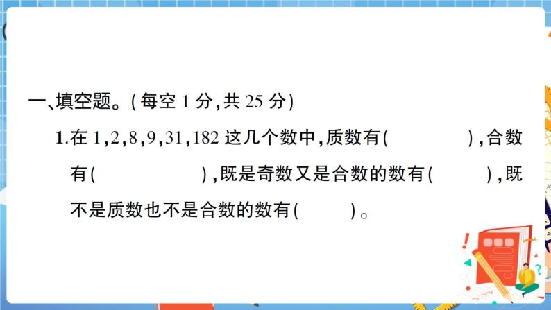 河南省信阳市五年级下学期期末学业水平测试+答案+讲解PPT02