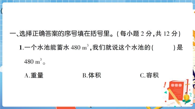 广东省中山市下学期小学五年级下册期末数学水平测试卷+答案+讲解PPT02