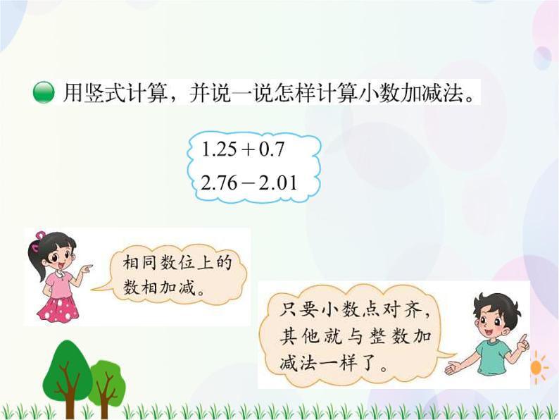 北师大版四年级下数学(课件)第1单元第5课时-买菜第6页