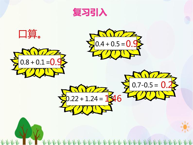第1单元第6课时 比身高(课件)北师大版-四年级数学下册第2页