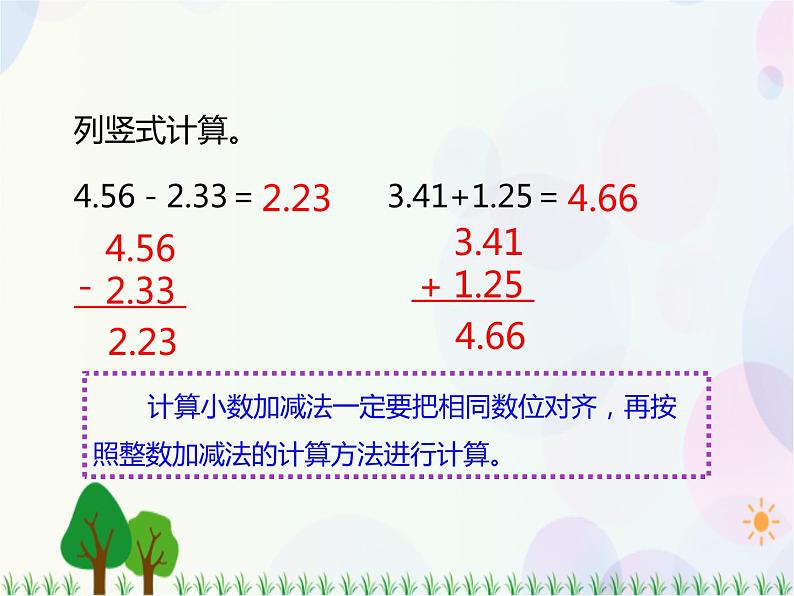 第1单元第6课时 比身高(课件)北师大版-四年级数学下册第3页