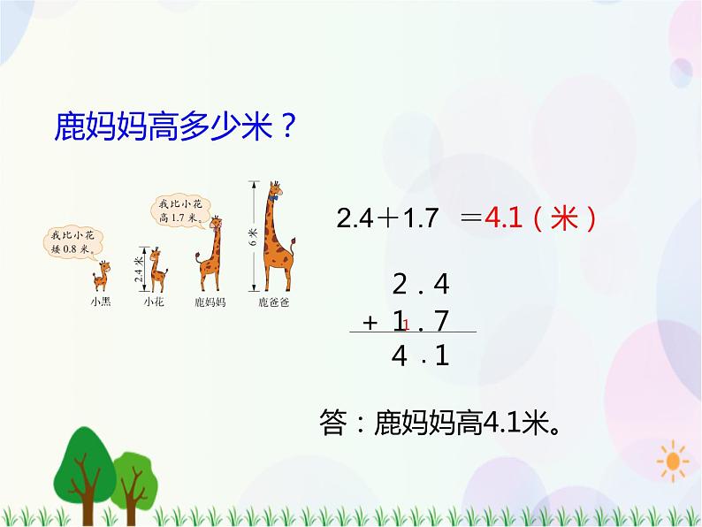 第1单元第6课时 比身高(课件)北师大版-四年级数学下册第8页