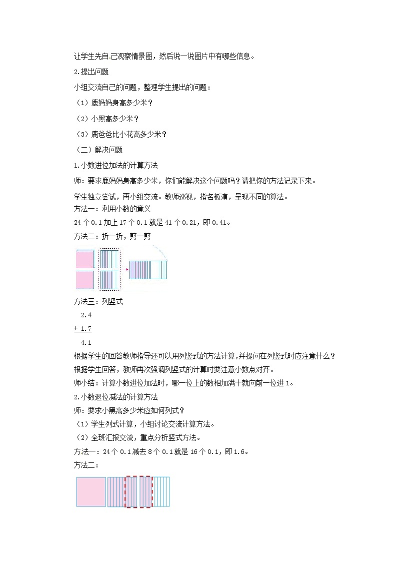 第1单元第6课时 比身高(教案)北师大版-四年级数学下册第2页
