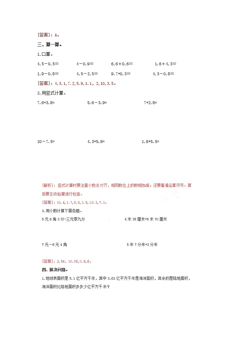 第1单元第6课时 比身高(练习及解析)北师大版-四年级数学下册第2页
