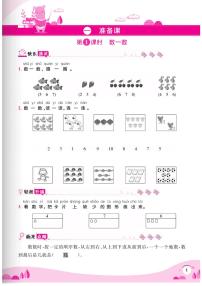 小学数学人教版一年级上册1 准备课综合与测试同步测试题