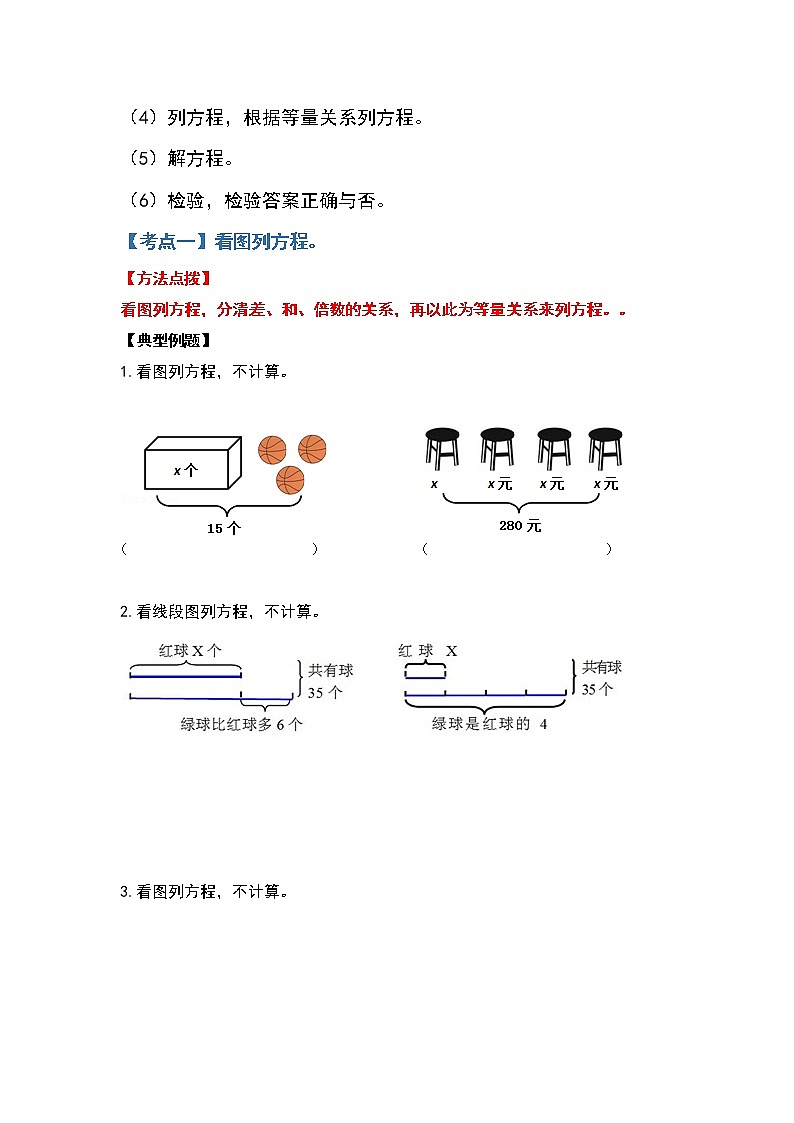 2021-2022学年五年级数学上册典型例题系列之第五单元简易方程的应用题部分(原卷版+解析版)03