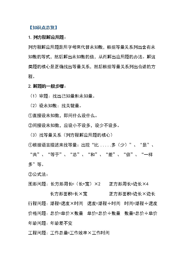 2021-2022学年五年级数学上册典型例题系列之第五单元简易方程的应用题部分(原卷版+解析版)02