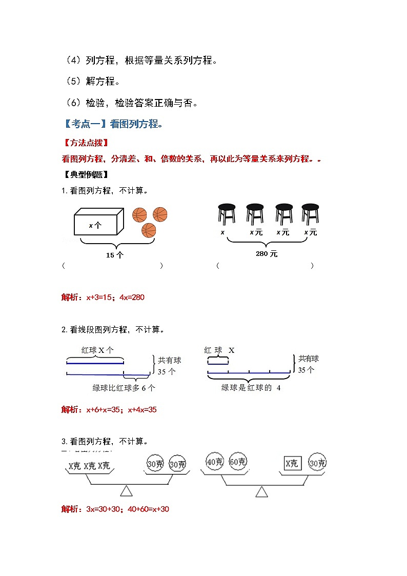 2021-2022学年五年级数学上册典型例题系列之第五单元简易方程的应用题部分(原卷版+解析版)03
