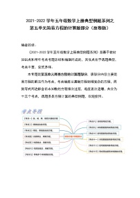 小学数学人教版五年级上册5 简易方程综合与测试课后练习题