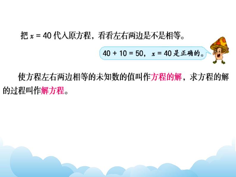 苏教版数学五年级下册 1.2 等式的性质和解方程(1) 课件第6页