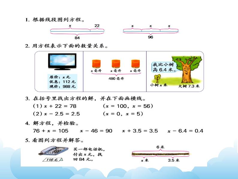 苏教版数学五年级下册 1.2 等式的性质和解方程(1) 课件第7页