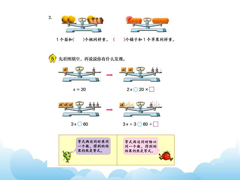 苏教版数学五年级下册 1.2 等式的性质和解方程(1) 课件第8页