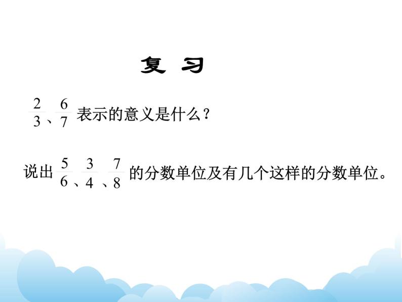 苏教版数学五年级下册 4.3 真分数与假分数 课件03