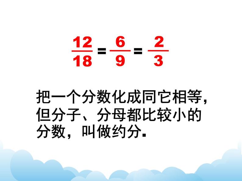 苏教版数学五年级下册 4.6 约分 课件08