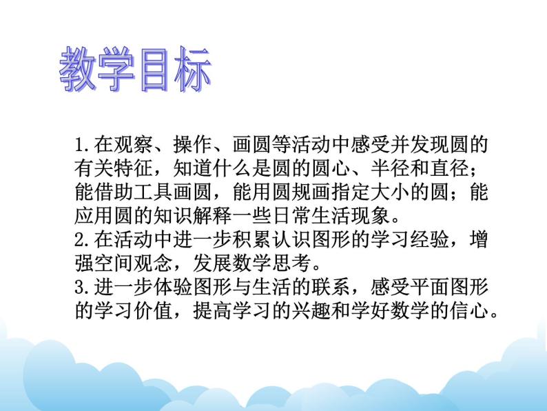 苏教版数学五年级下册 6.1 圆的认识 课件02