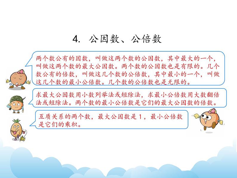 苏教版数学五年级下册 整理与复习 数的世界(2)课件06