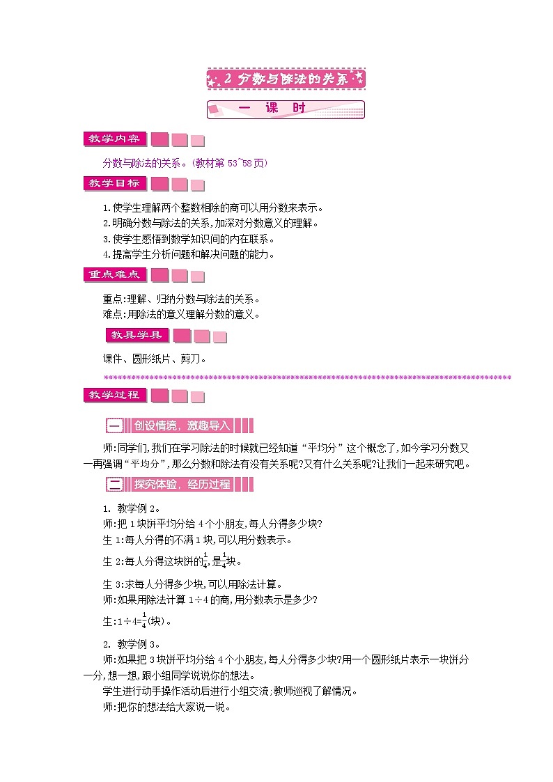 苏教版数学五年级下册 4.2 分数与除法的关系教案01
