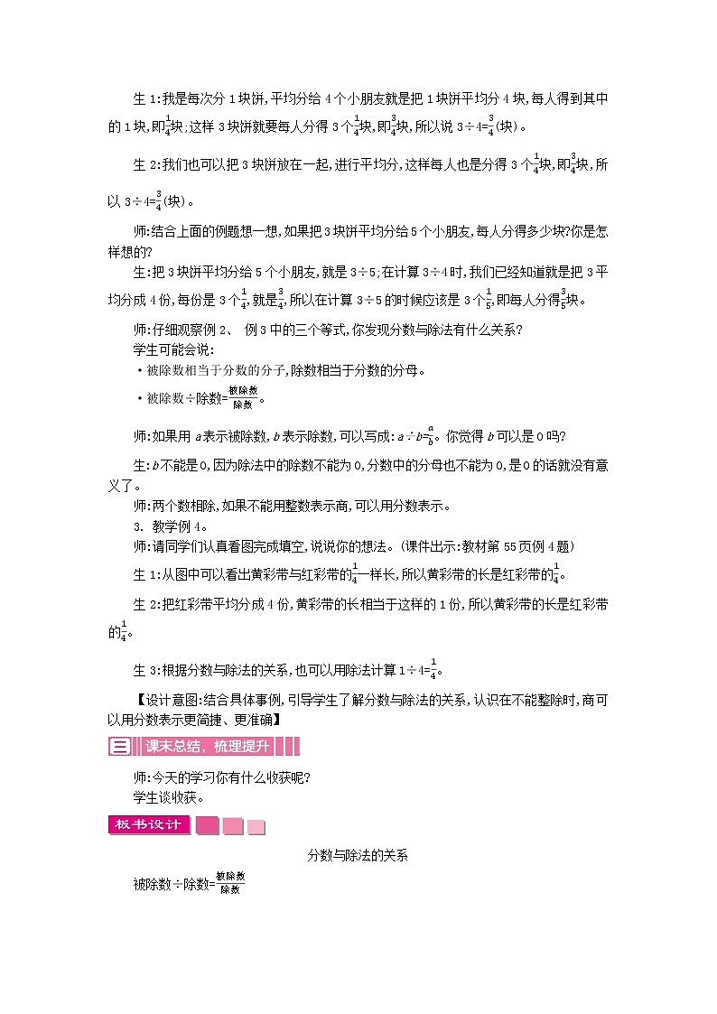 苏教版数学五年级下册 4.2 分数与除法的关系教案02