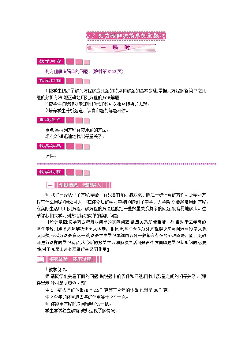 苏教版数学五年级下册 1.3 列方程解决简单的问题教案01