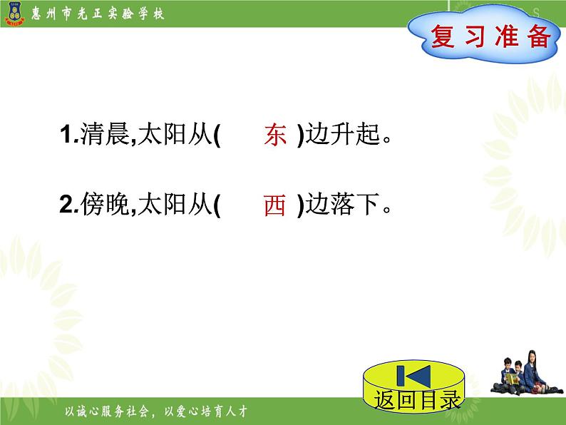 北师大版数学五下6.1 确定位置(一)(课件)第2页