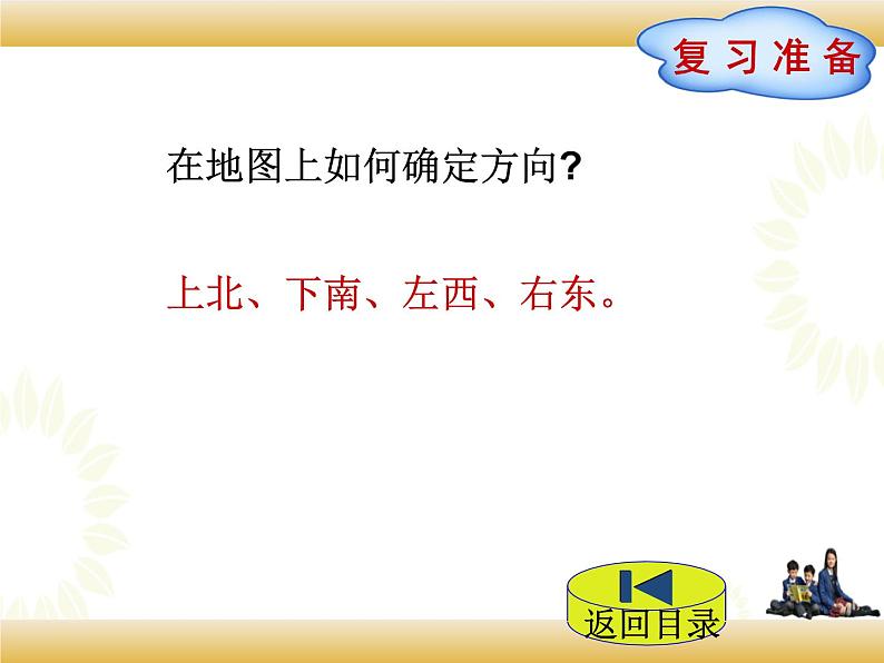 北师大版数学五下6.2 确定位置(二)ppt课件+教案+同步练习02