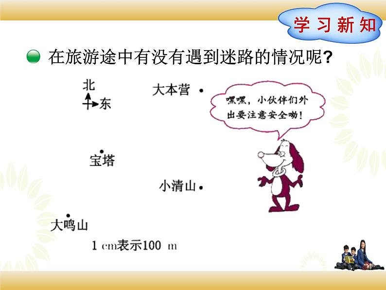 北师大版数学五下6.2 确定位置(二)ppt课件+教案+同步练习03