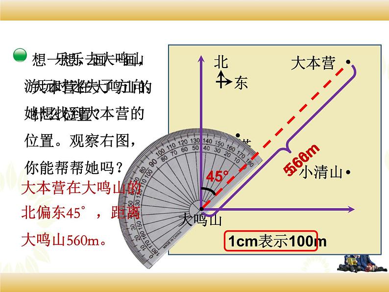 北师大版数学五下6.2 确定位置(二)ppt课件+教案+同步练习04