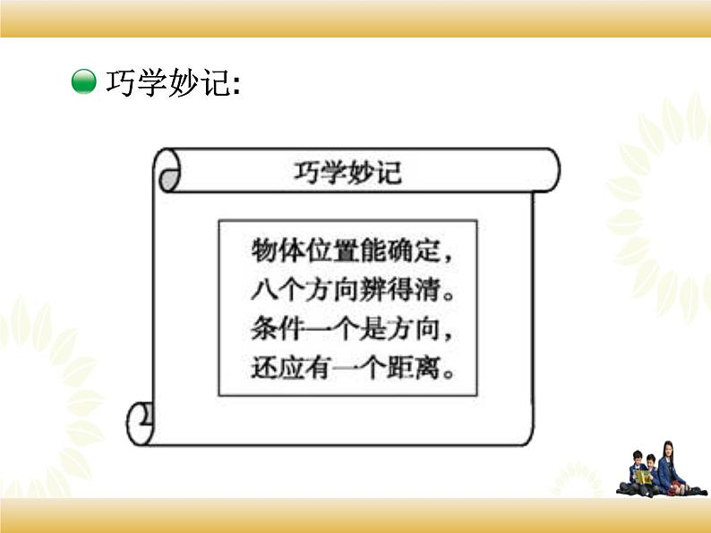 北师大版数学五下6.2 确定位置(二)ppt课件+教案+同步练习05