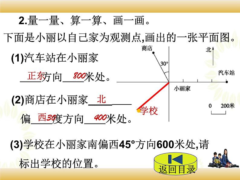 北师大版数学五下6.2 确定位置(二)ppt课件+教案+同步练习08