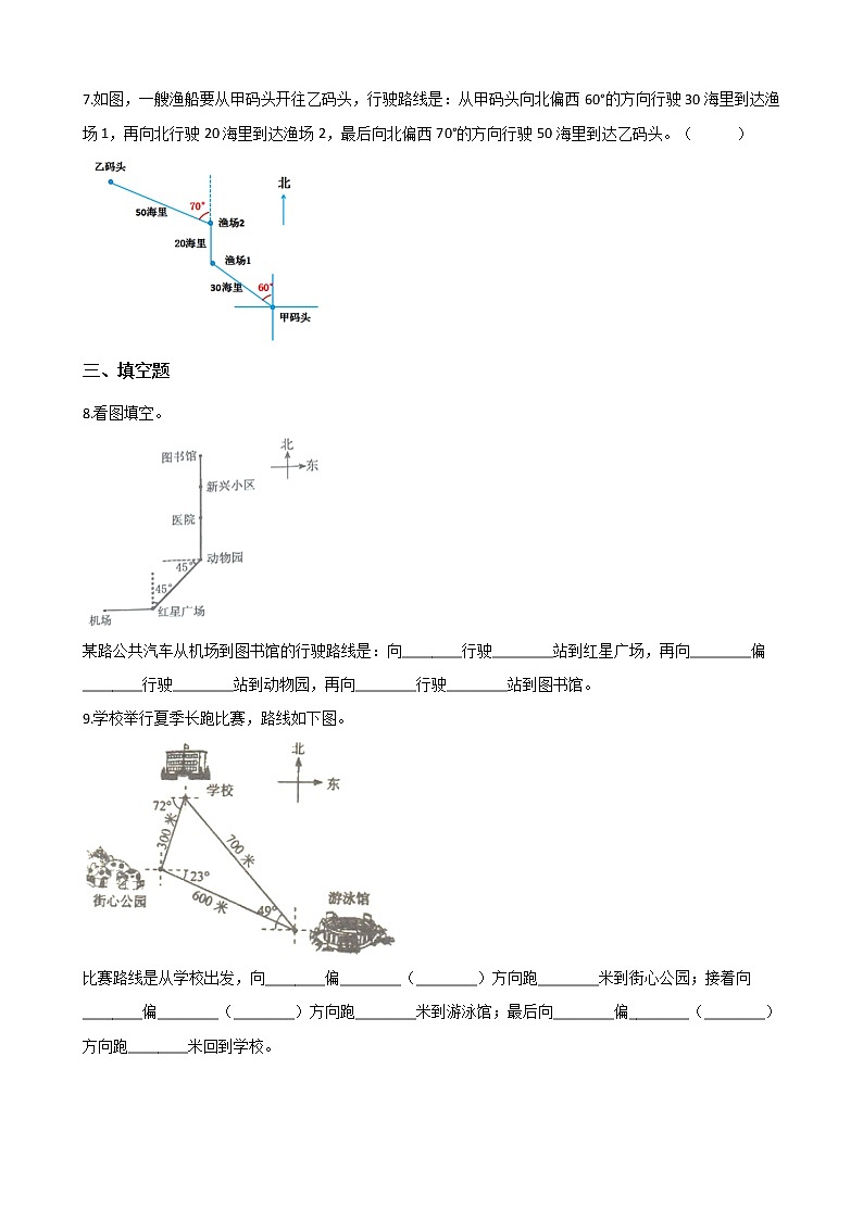 北师大版数学五下6.2 确定位置(二)ppt课件+教案+同步练习03