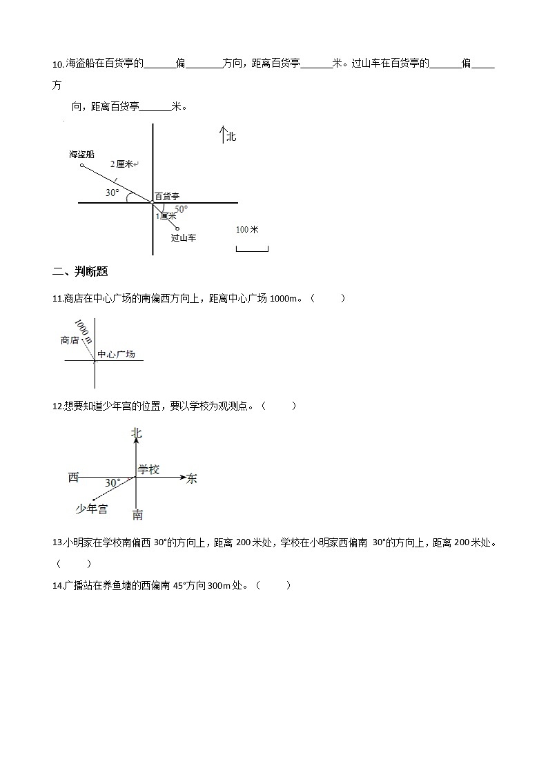 北师大版数学五下6.2 确定位置(二)ppt课件+教案+同步练习03