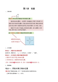 【期末必备】五年级上册数学考点专练-第2讲 位置（知识梳理+典例讲解+举一反三+巩固提升）人教版